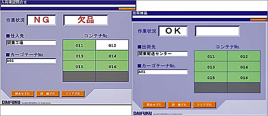 写真2.入出荷検品画面